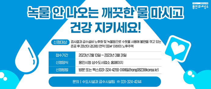  2023년 녹물 없는 우리집 수도관 개량사업 안내 